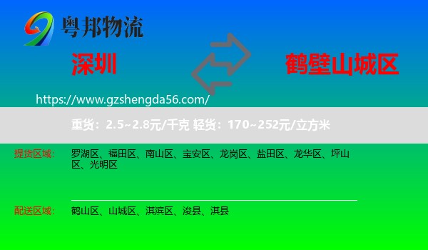 深圳到山城区物流专线