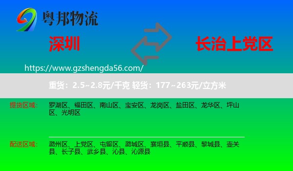 深圳到上党区物流专线