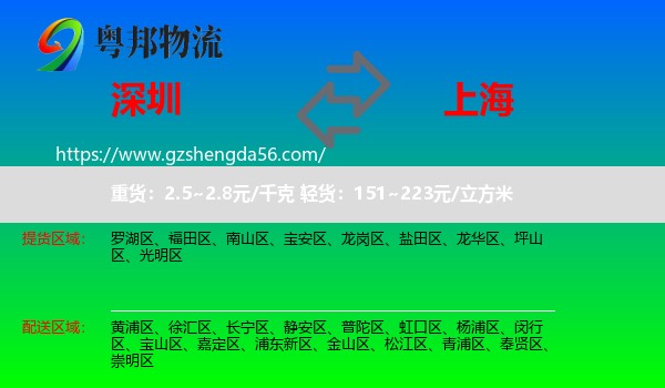 深圳到上海专线