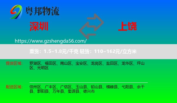 深圳到上饶物流