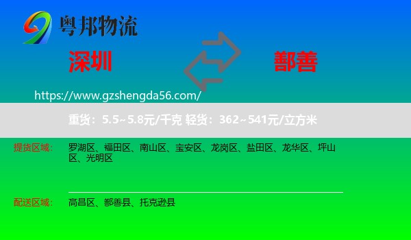 深圳到鄯善县物流专线