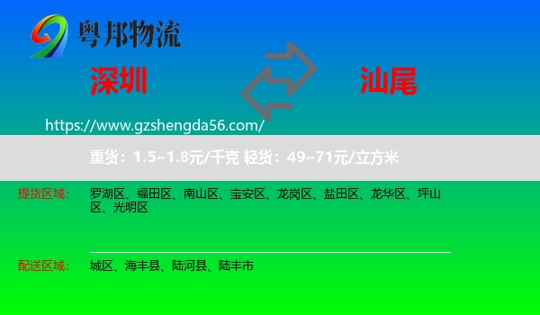 深圳到汕尾物流