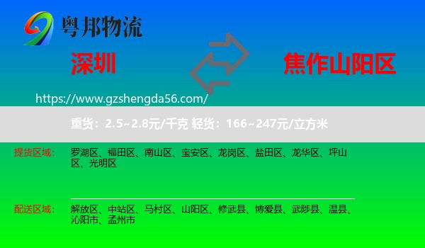 深圳到山阳区物流专线