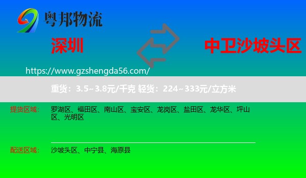 深圳到沙坡头区物流专线