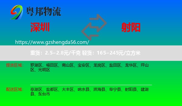 深圳到射阳县物流专线
