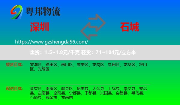 深圳到石城县物流专线