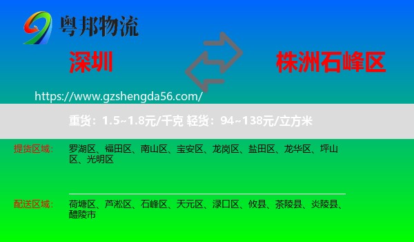 深圳到石峰区物流专线