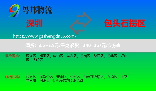 深圳到石拐区物流专线