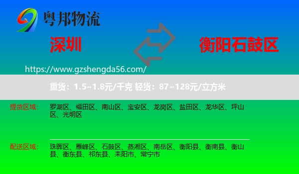 深圳到石鼓区物流专线