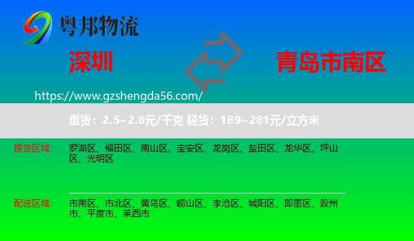 深圳到市南区物流专线