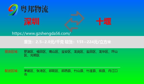 深圳到十堰物流