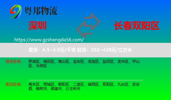 深圳到双阳区物流专线