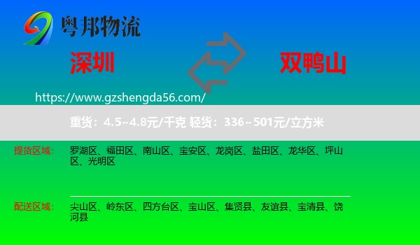 深圳到双鸭山物流