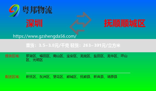 深圳到顺城区物流专线