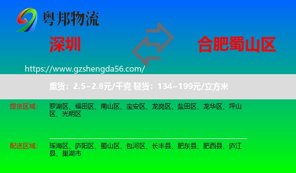 深圳到蜀山区物流专线