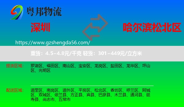 深圳到松北区物流专线