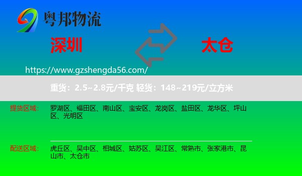 深圳到太仓市物流专线
