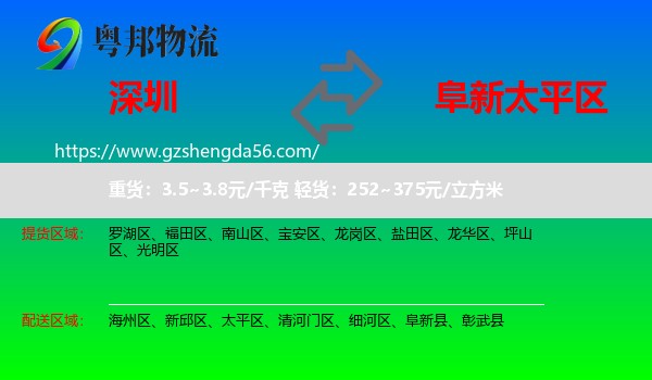 深圳到太平区物流专线