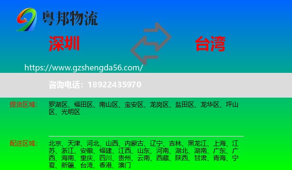 深圳到台湾专线