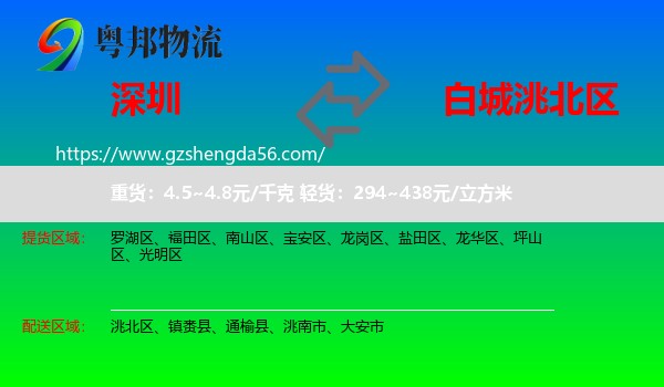深圳到洮北区物流专线