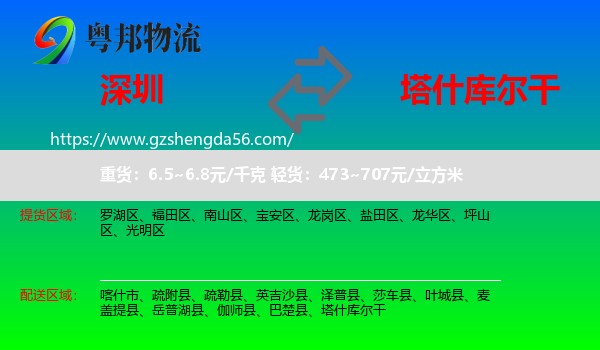 深圳到塔什库尔干物流专线