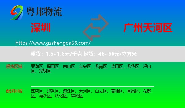 深圳到天河区物流专线