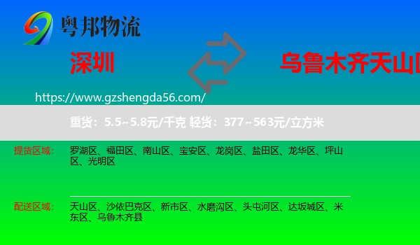 深圳到天山区物流专线