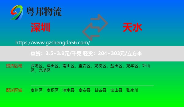 深圳到天水物流