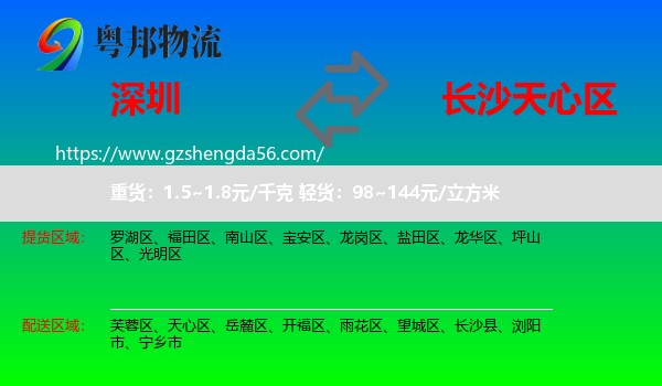 深圳到天心区物流专线