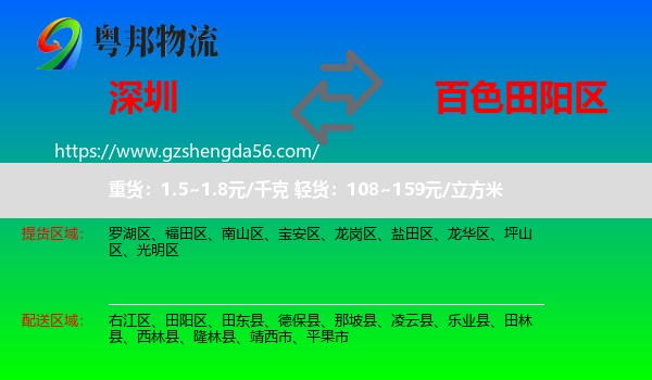 深圳到田阳区物流专线