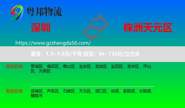深圳到天元区物流专线