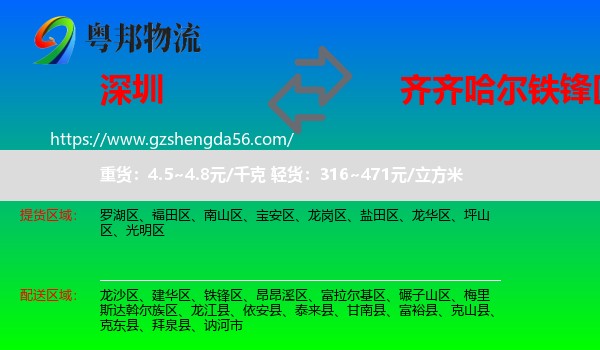 深圳到铁锋区物流专线