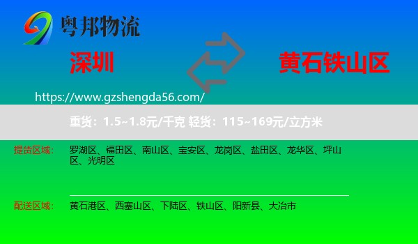 深圳到铁山区物流专线