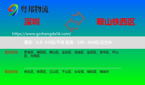 深圳到铁西区物流专线