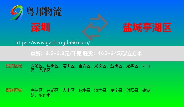 深圳到亭湖区物流专线