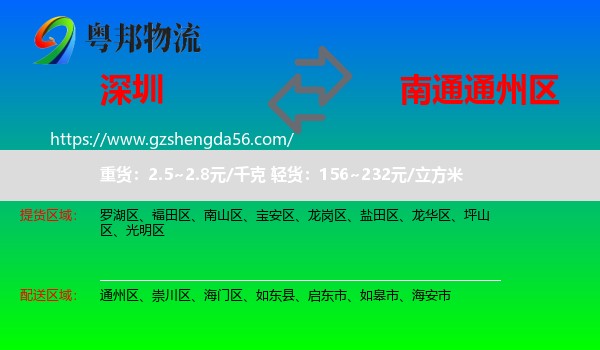 深圳到通州区物流专线