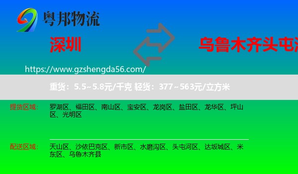 深圳到头屯河区物流专线