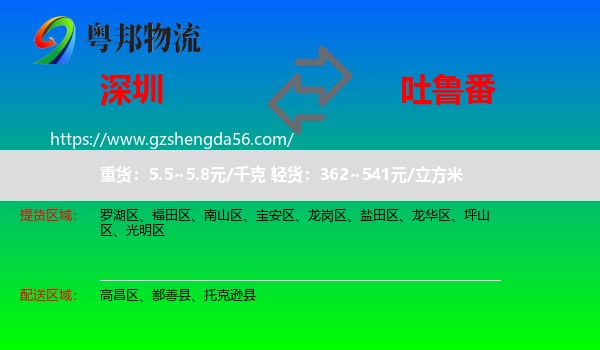 深圳到吐鲁番物流
