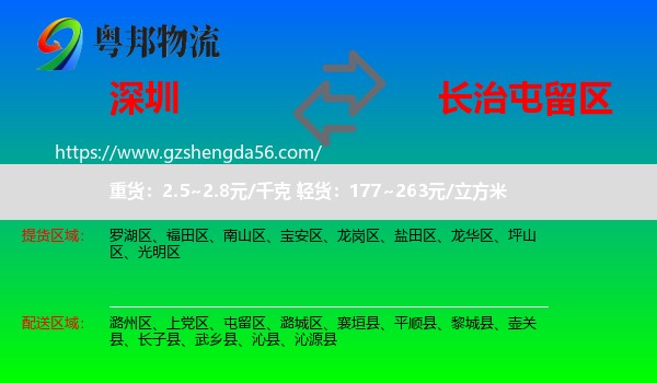 深圳到屯留区物流专线