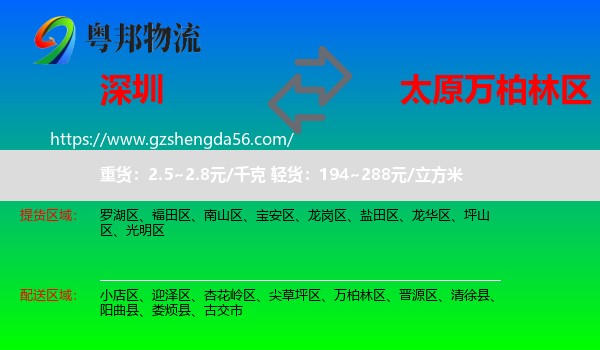 深圳到万柏林区物流专线