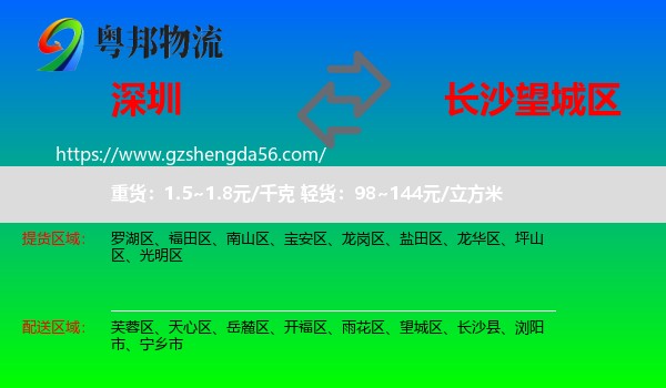 深圳到望城区物流专线