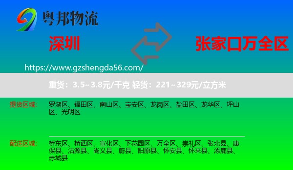 深圳到万全区物流专线