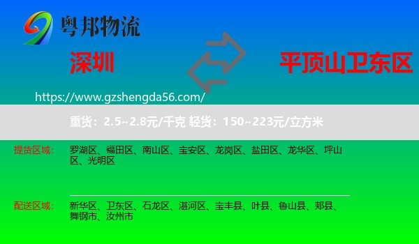 深圳到卫东区物流专线