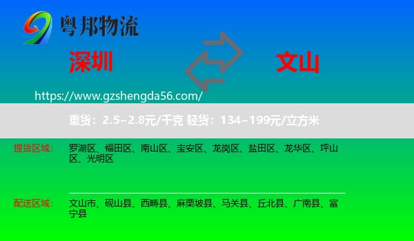 深圳到文山物流
