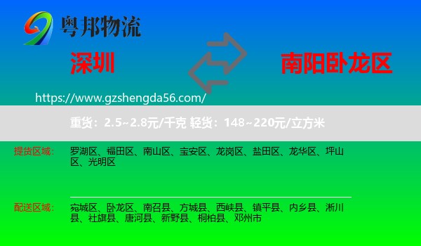 深圳到卧龙区物流专线
