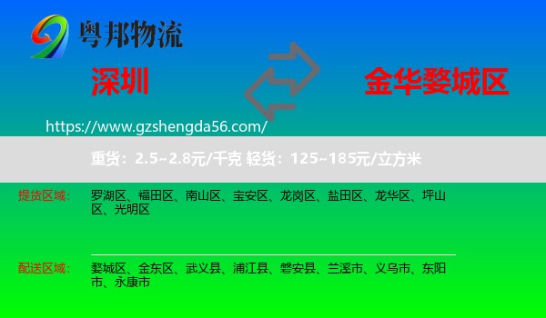 深圳到婺城区物流专线