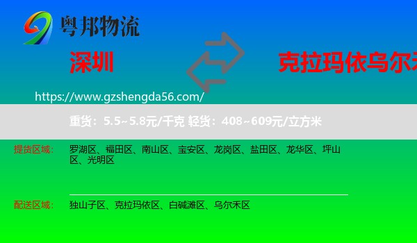 深圳到乌尔禾区物流专线