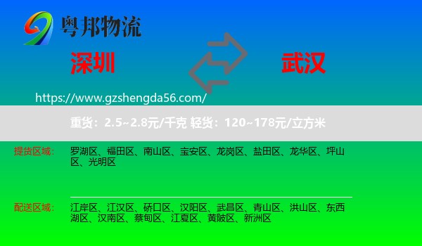 深圳到武汉专线