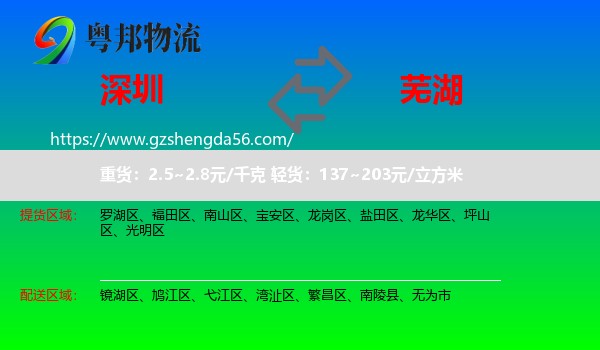深圳到芜湖物流