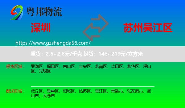 深圳到吴江区物流专线